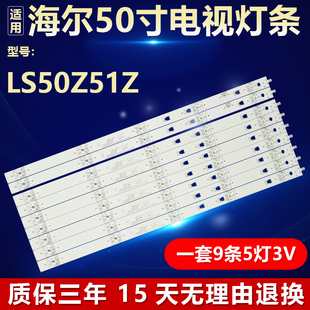 全新适用50寸海尔LS50Z51Z液晶电视机LED灯条LED49D05A-ZC23AG-08