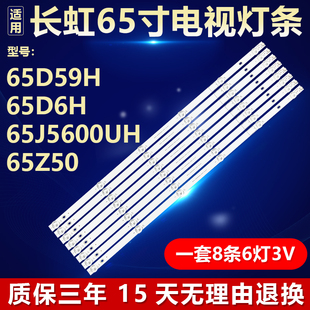 适用65D59H 65D6H 65J5600UH 65Z50背光灯条 LB-C650U20-E1-H(03)