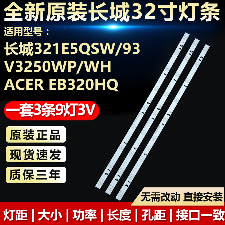 全新原装长城321E5QSW/93灯条