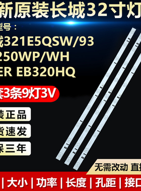 全新适用长城321E5QSW/93 V3250WP/WH  ACER EB320HQ电视背光灯条