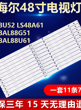 新适用海尔LS48U52 LS48AL88G51 LS48A61 LS48AL88U61电视LED灯条