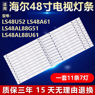 新适用海尔LS48U52 LS48AL88G51 LS48A61 LS48AL88U61电视LED灯条
