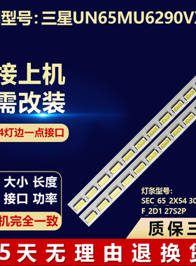 适用三星UN65MU6290VXZA灯条LEDSEC_65_2X54 3030C_d6f_2d1 27S2P