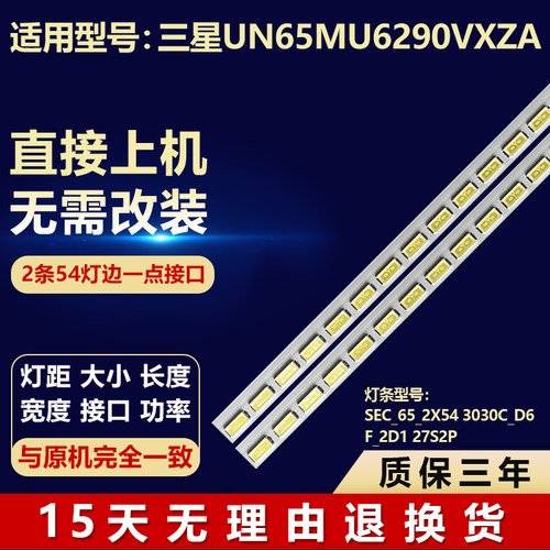 适用三星UN65MU6290VXZA灯条LEDSEC_65_2X54 3030C_d6f_2d1 27S2P