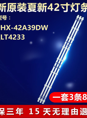 适用夏新HX-42A39DW 长虹LT4233背光LED灯条JL.D38581235-105CS-M