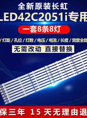 全新适用42寸长虹LED42C2051i液晶电视背光LED灯条CH42L32AB-L/R