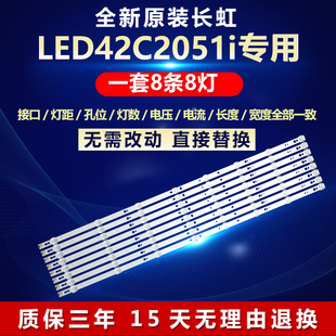 全新适用42寸长虹LED42C2051i液晶电视背光LED灯条CH42L32AB-L/R