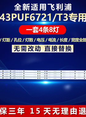 适用飞利浦43PUF6721/T3电视LED灯条LB-PM3030-GJCD434X8AKX2-H
