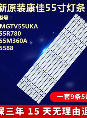 全新适用康佳MGTV55UKA LED55R780 LED55M360A LED5588电视机灯条