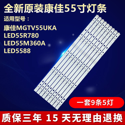 全新原装康佳MGTV55UKA专用灯条