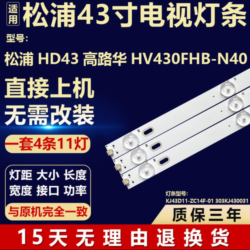 松浦HD43高路华HV430FHB-N40灯条KJ43D11-ZC14F-01 303KJ430031