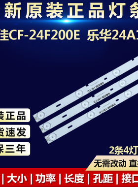 新适用万佳CF-24F200E乐华24A1灯条MS-L1936 V1 72-24D04-005-13