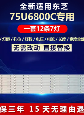 适用TCL 75U6800C电视LED背光专用灯条GIC75LB08-3030F2.1D-V1.1
