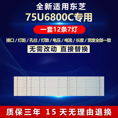 适用TCL 75U6800C电视LED背光专用灯条GIC75LB08-3030F2.1D-V1.1