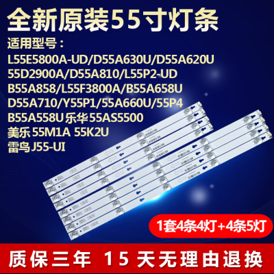 适用TCL55寸D55A710灯条