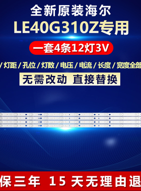 适用海尔LE40G310Z电视背光灯条LED40D12-ZC14-04(A) 30340012203