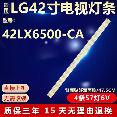 全新适用LG 42LX6500-CA电视背光LED灯条3660L-0352A 3660L-0353A