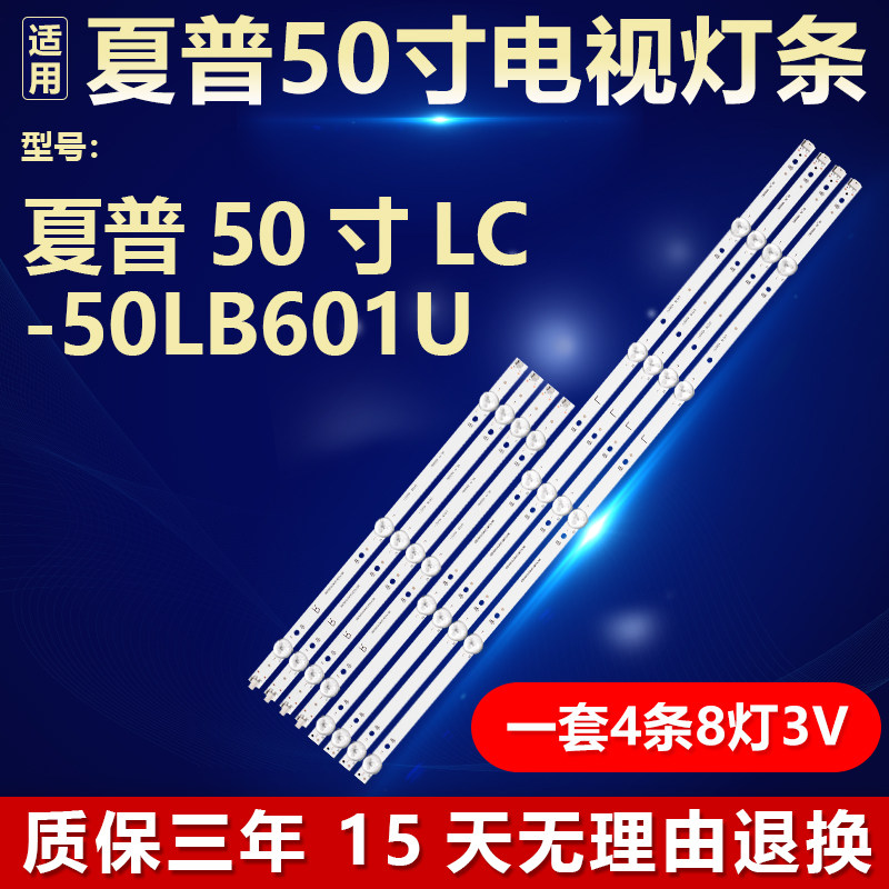 适用50寸夏普LC-50LB601U背光灯条LB50091 V1_00 50D3503V2W3C1B3