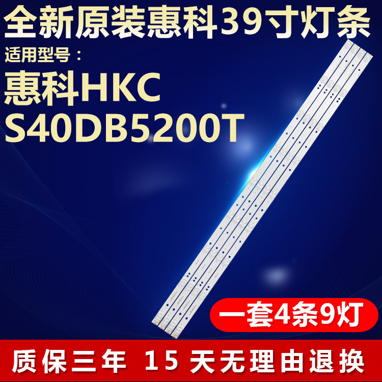 适用40寸惠科HKC S40DB5200T液晶电视背光LED灯条3BL-T7844102-02