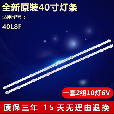 适用TCL40L8F电视背光灯条