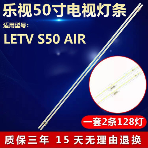适用乐视LETV S50 AIR电视背光灯条AMP50LS-X3-C 2D02051 2D02052
