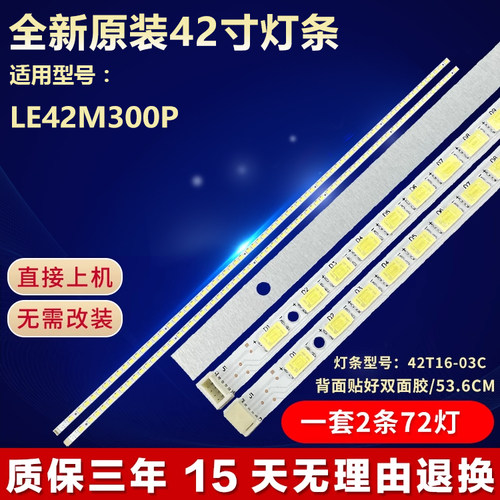 全新原装海尔LE42M300P专用灯条