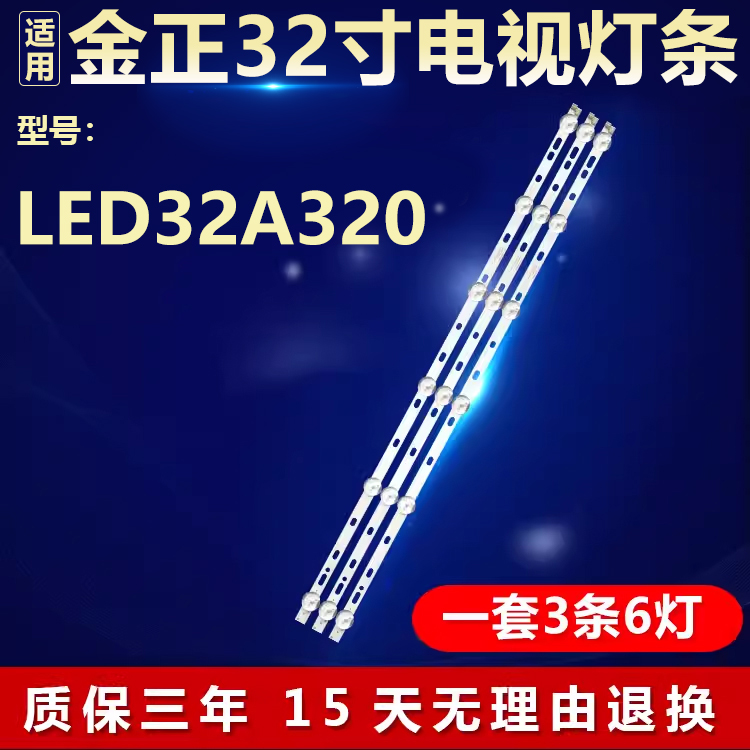 全新原装金正LED32A320背光灯条