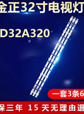 全新适用金正LED32A320液晶电视机背光灯条 JL.D32061235-105CS-M