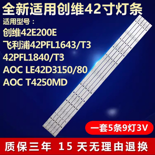 42PFL1840 T3电视机灯条 全新适用创维42E200E飞利浦42PFL1643