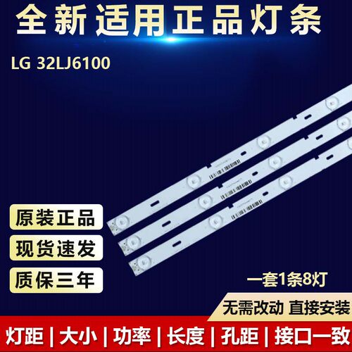 全新适用LG32LJ6100背光灯条