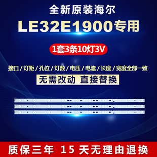 全新适用LE32E1900液晶电视灯条 led315d10-07(B)PN:30331510219