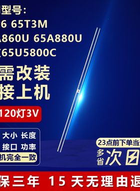 适用TCL 65寸65P6 65T3M 65A860U 65A880U东芝65U5800C电视机灯条
