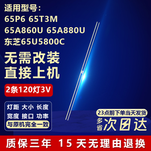 适用TCL 65寸65P6 65T3M 65A860U 65A880U东芝65U5800C电视机灯条