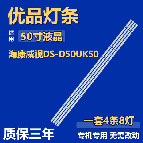 适海康威视DS-D50UK50灯条06-3-50F9-CYSMC3030-0020-4X8-980X14M