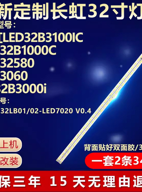 适用长虹LED32B3100IC LED32B1000C LED32580液晶电视机背光灯条