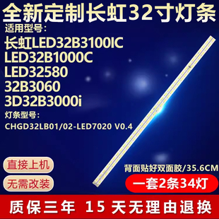 适用长虹LED32B3100IC LED32B1000C LED32580液晶电视机背光灯条