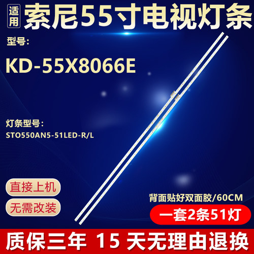 全新适用索尼KD-55X8066E液晶电视LED背光灯条ST0550AP5_51LED TV