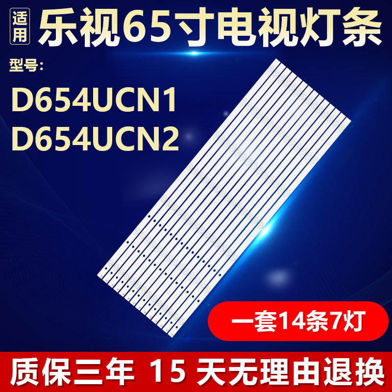 全新适用乐视D654UCN1 D654UCN2灯条MS-L1921 V5 ECH0M 4665X5001