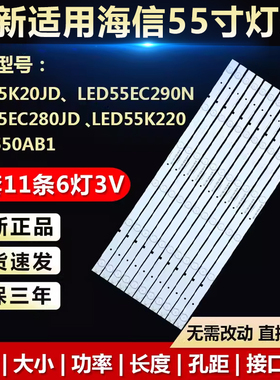 适用55寸海信LED55K20JD 55EC290N 55EC280JD 55K220电视背光灯条