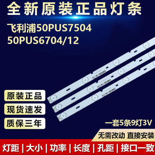 飞利浦55寸50PUS6704/12灯条