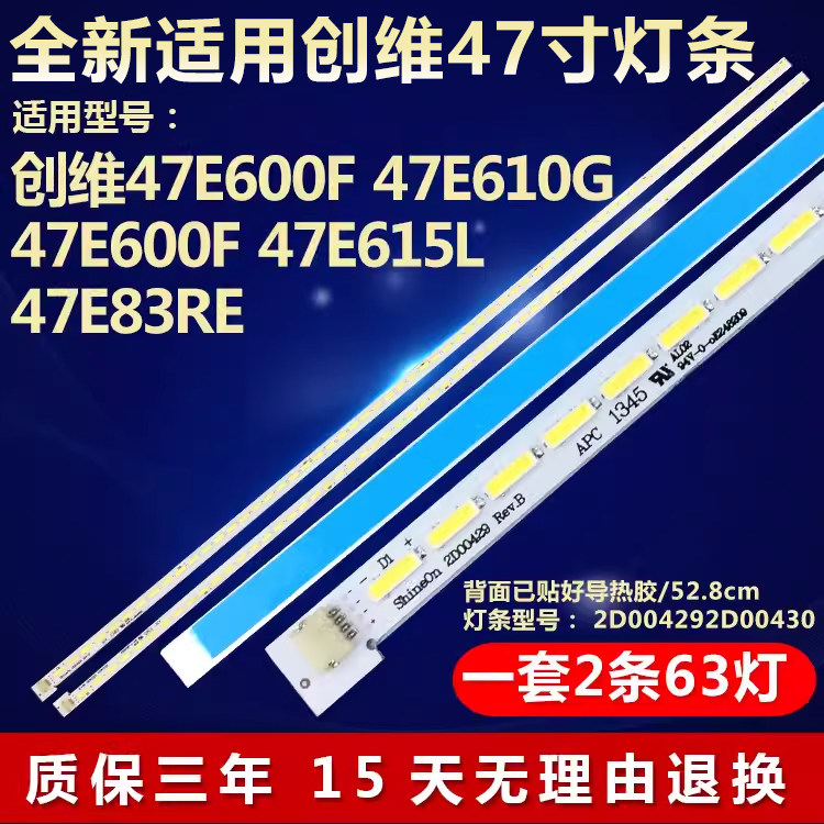 全新适用创维47E600F背光灯条
