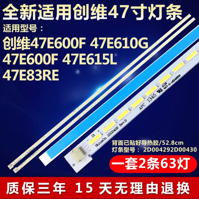 全新适用创维47E600F背光灯条