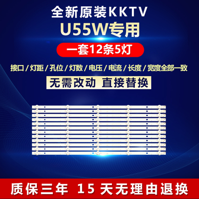 全新原装KKTVU55W电视机LED灯条