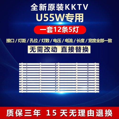 全新原装KKTVU55W电视机LED灯条