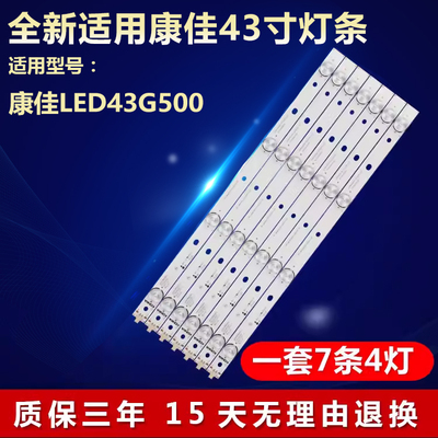 适用康佳LED43G500液晶电视灯条