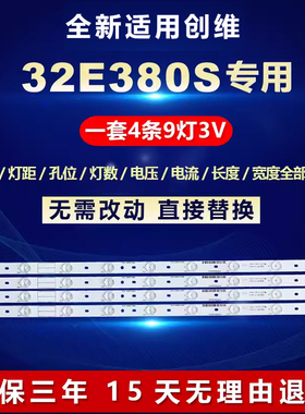 全新适用32寸创维32E380S液晶LED电视5800-W32000-1P10背光灯条