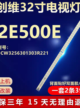 全新适用创维32E500E 液晶电视机LED背光灯条7710-632000-L060