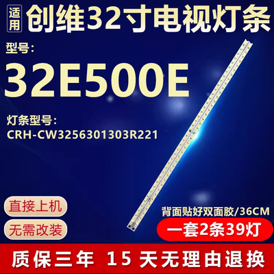 全新适用创维32E500E 液晶电视机LED背光灯条7710-632000-L060