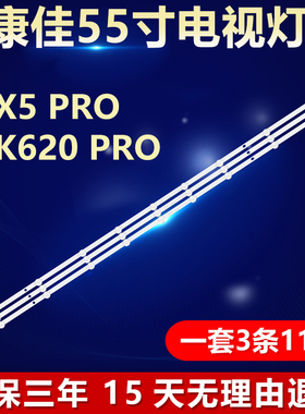 适用康佳55X5 PRO 55K620 PRO电视背光灯条 RF-BK550026SS30-1101