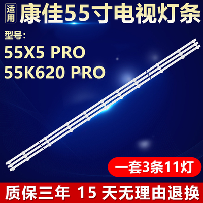 适用康佳55X5 PRO 55K620 PRO电视背光灯条 RF-BK550026SS30-1101